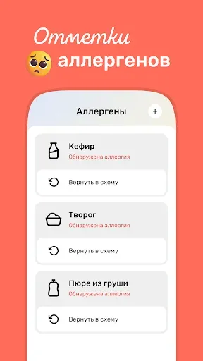 Скриншот 6 — TryBaby — первый прикорм