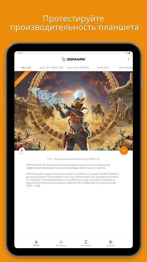 Скриншот 6 — 3DMark