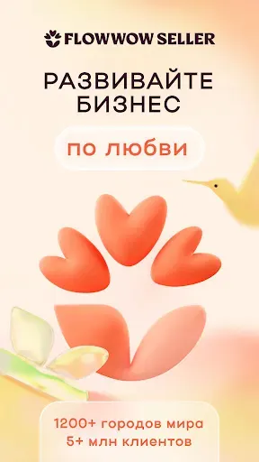 Скриншот 1 — Flowwow Seller: для продавцов
