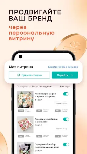 Скриншот 3 — Flowwow Seller: для продавцов