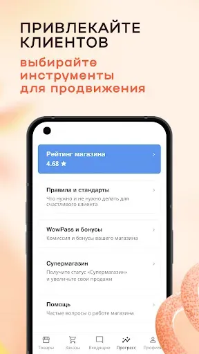 Скриншот 6 — Flowwow Seller: для продавцов