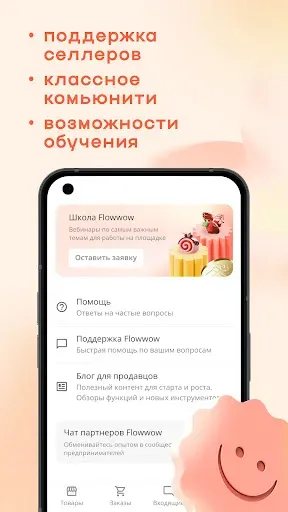 Скриншот 8 — Flowwow Seller: для продавцов