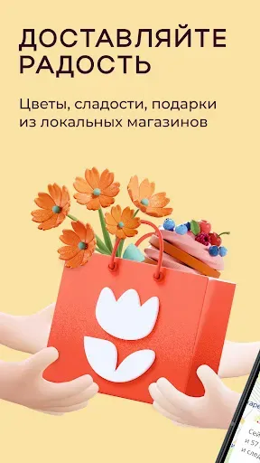 Скриншот 1 — Flowwow для курьеров