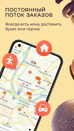 Скриншот 2 — Flowwow для курьеров