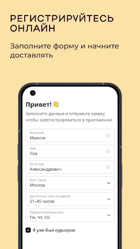 Скриншот 5 — Flowwow для курьеров