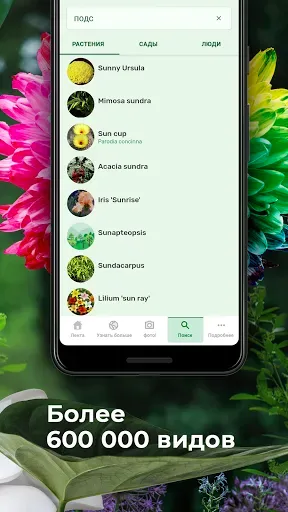 Скриншот 3 — PlantSnap