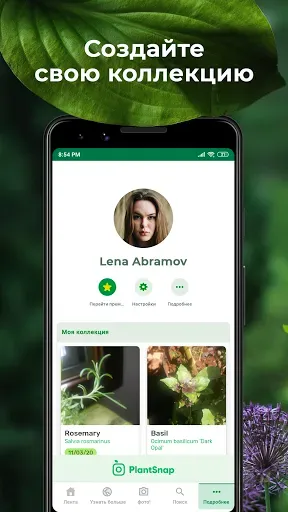 Скриншот 5 — PlantSnap