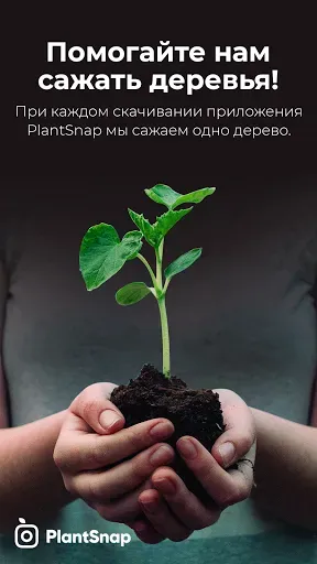 Скриншот 6 — PlantSnap