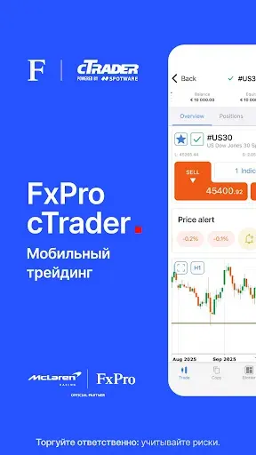 Скриншот 1 — FxPro cTrader