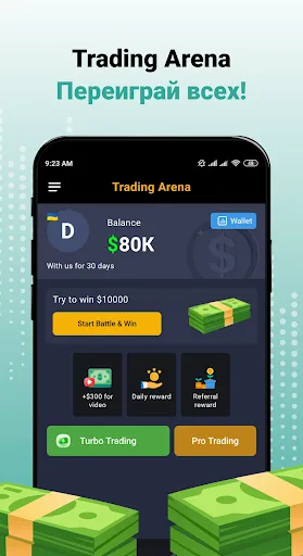 Скриншот 1 — Trading Arena:Крипто Симулятор