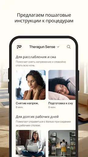 Скриншот 5 — Therabody