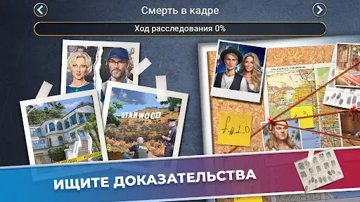 Скриншот 4 — Crime Mysteries: Поиск улик