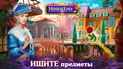 Скриншот 6 — Hidden Epee — Поиск предметов