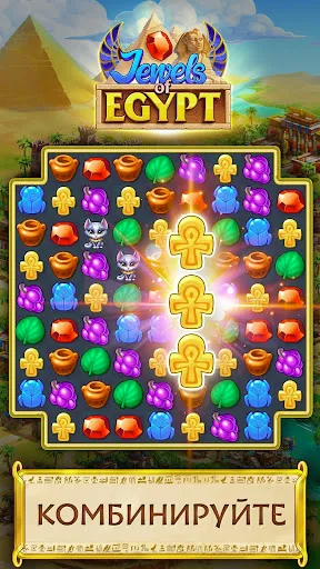 Скриншот 1 — Jewels of Egypt: игры 3 в ряд
