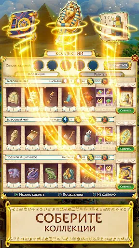 Скриншот 5 — Jewels of Egypt: игры 3 в ряд
