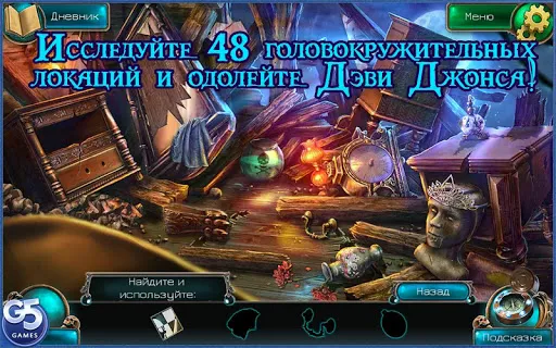 Скриншот 8 — Кошмары из глубин: Зов сирены