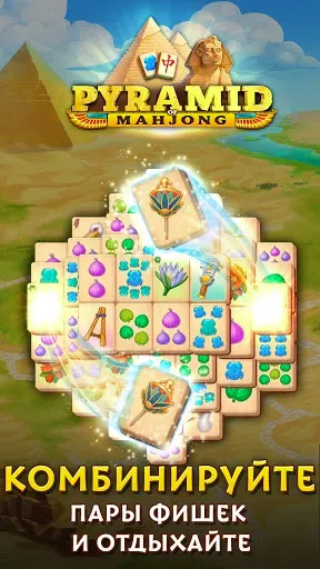 Скриншот 1 — Pyramid of Mahjong: Маджонг