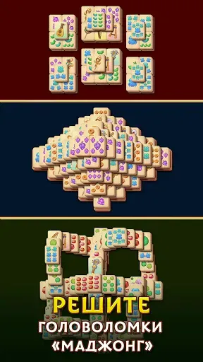 Скриншот 3 — Pyramid of Mahjong: Маджонг