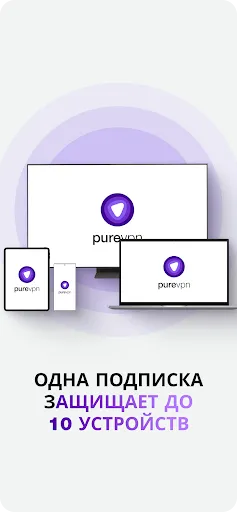 Скриншот 6 — PureVPN: Быстро и безопасно