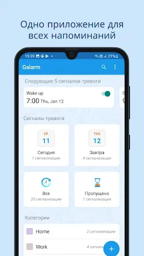 Скриншот 1 — Galarm - надежные сигнализации