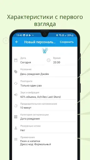 Скриншот 2 — Galarm - надежные сигнализации