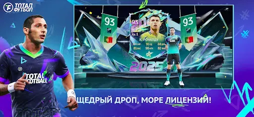 Скриншот 2 — Тотал Футбол: Сезон 2026