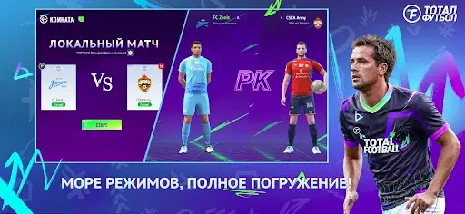 Скриншот 3 — Тотал Футбол: Сезон 2026