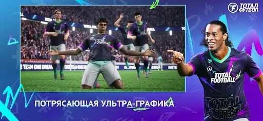 Скриншот 5 — Тотал Футбол: Сезон 2026