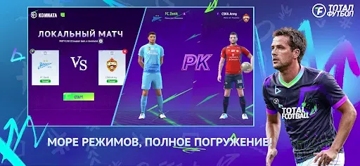 Скриншот 8 — Тотал Футбол: Сезон 2026