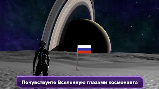 Скриншот 1 — Звезды и планеты