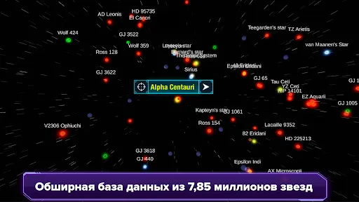 Скриншот 4 — Звезды и планеты