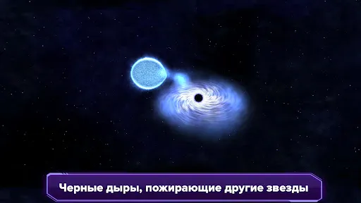 Скриншот 7 — Звезды и планеты