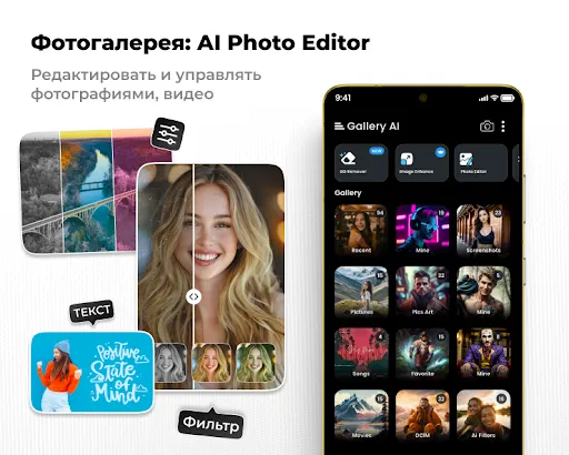 Скриншот 1 — Фотогалерея: Ai Photo Editor