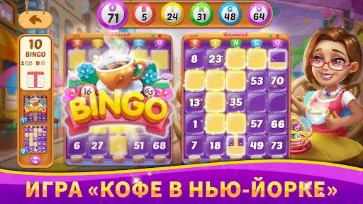 Скриншот 4 — Bingo Rush: клубная бинго-игра