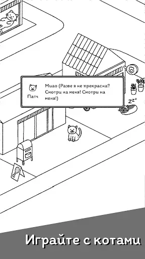 Скриншот 6 — Cats are Cute: Город Котов