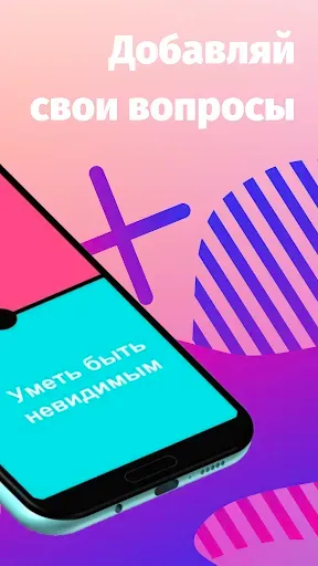 Скриншот 2 — Что выберешь? то или это?