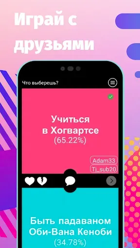 Скриншот 3 — Что выберешь? то или это?
