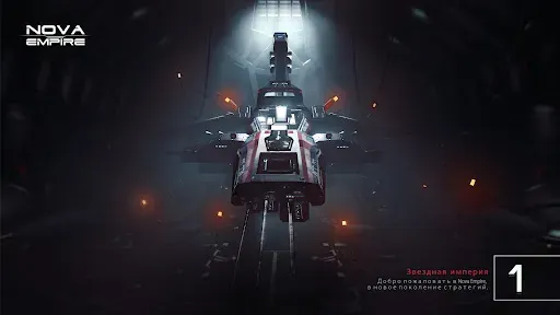 Скриншот 1 — Nova Empire: космическая MMO