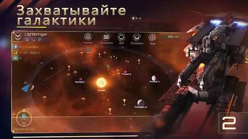 Скриншот 2 — Nova Empire: космическая MMO