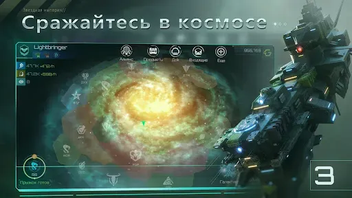 Скриншот 3 — Nova Empire: космическая MMO