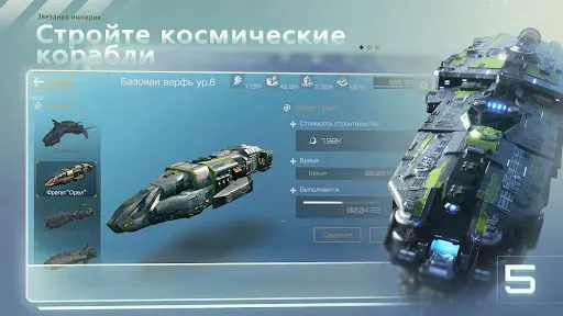 Скриншот 5 — Nova Empire: космическая MMO