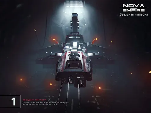Скриншот 7 — Nova Empire: космическая MMO