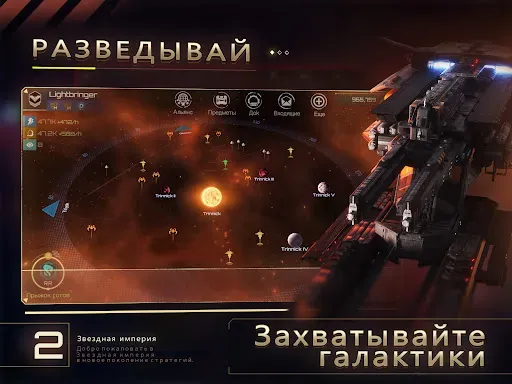Скриншот 8 — Nova Empire: космическая MMO