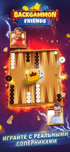 Скриншот 1 — Нарды: настольная онлайн-игра