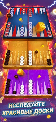 Скриншот 7 — Нарды: настольная онлайн-игра