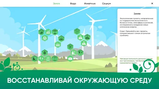 Скриншот 1 — ECO inc. Save the Earth