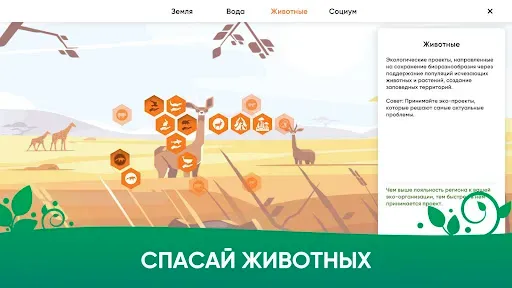 Скриншот 2 — ECO inc. Save the Earth