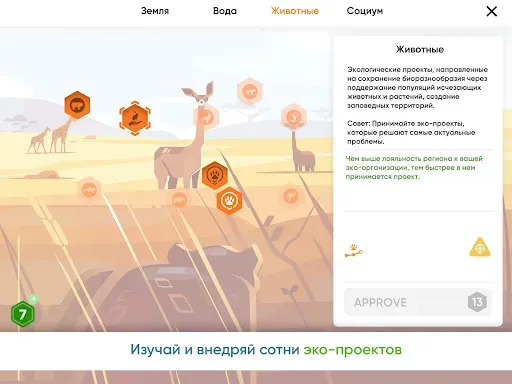 Скриншот 6 — ECO inc. Save the Earth