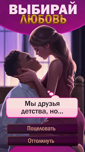 Скриншот 1 — Love Quest: Choose Your Story