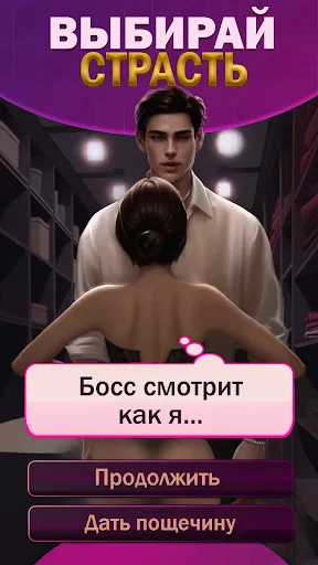 Скриншот 2 — Love Quest: Choose Your Story